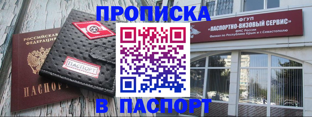 прописка штамп в Опочке