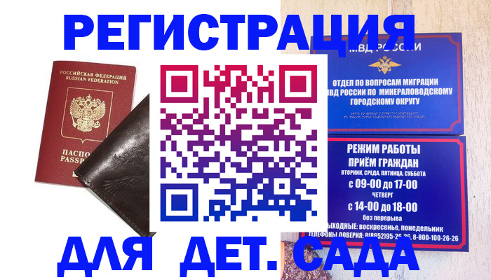 временная регистрация в Опочке